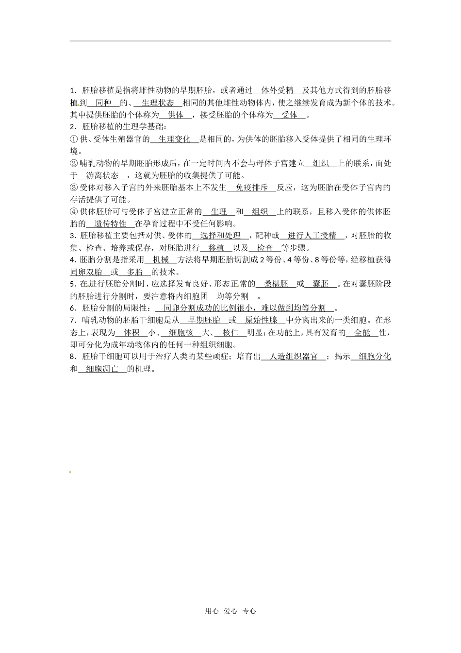 高中生物： 13 胚胎工程（学案）中图版选修3_第2页