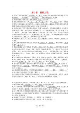 高中生物： 13 胚胎工程（学案）中图版选修3