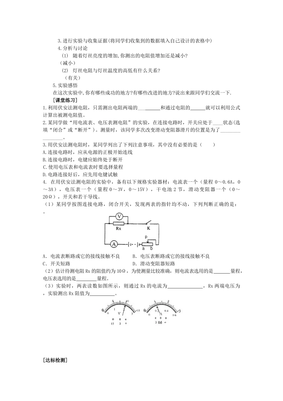 九年级物理全册 第15章 探究电路 第3节 伏安法测电阻学案 （新版）沪科版-（新版）沪科版初中九年级全册物理学案_第2页