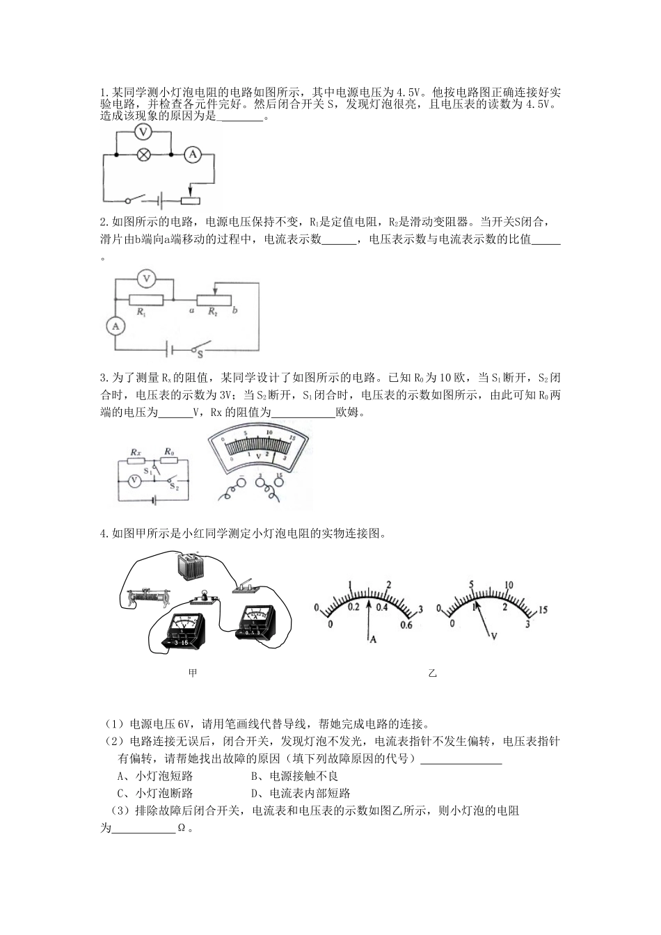 九年级物理全册 第15章 探究电路 第3节 伏安法测电阻学案 （新版）沪科版-（新版）沪科版初中九年级全册物理学案_第3页