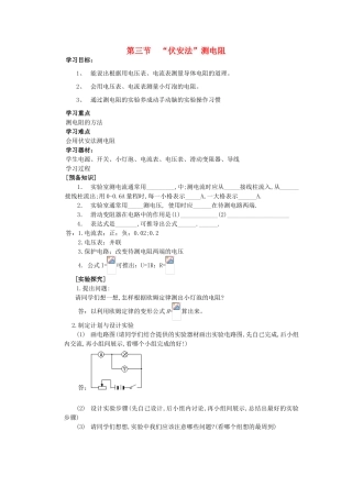 九年级物理全册 第15章 探究电路 第3节 伏安法测电阻学案 （新版）沪科版-（新版）沪科版初中九年级全册物理学案