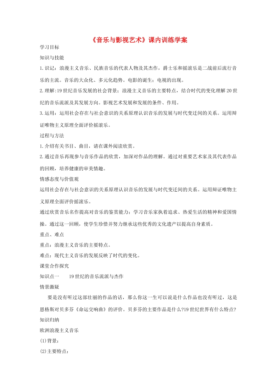 高二历史《音乐与影视艺术》课内训练学案 新人教版必修3_第1页