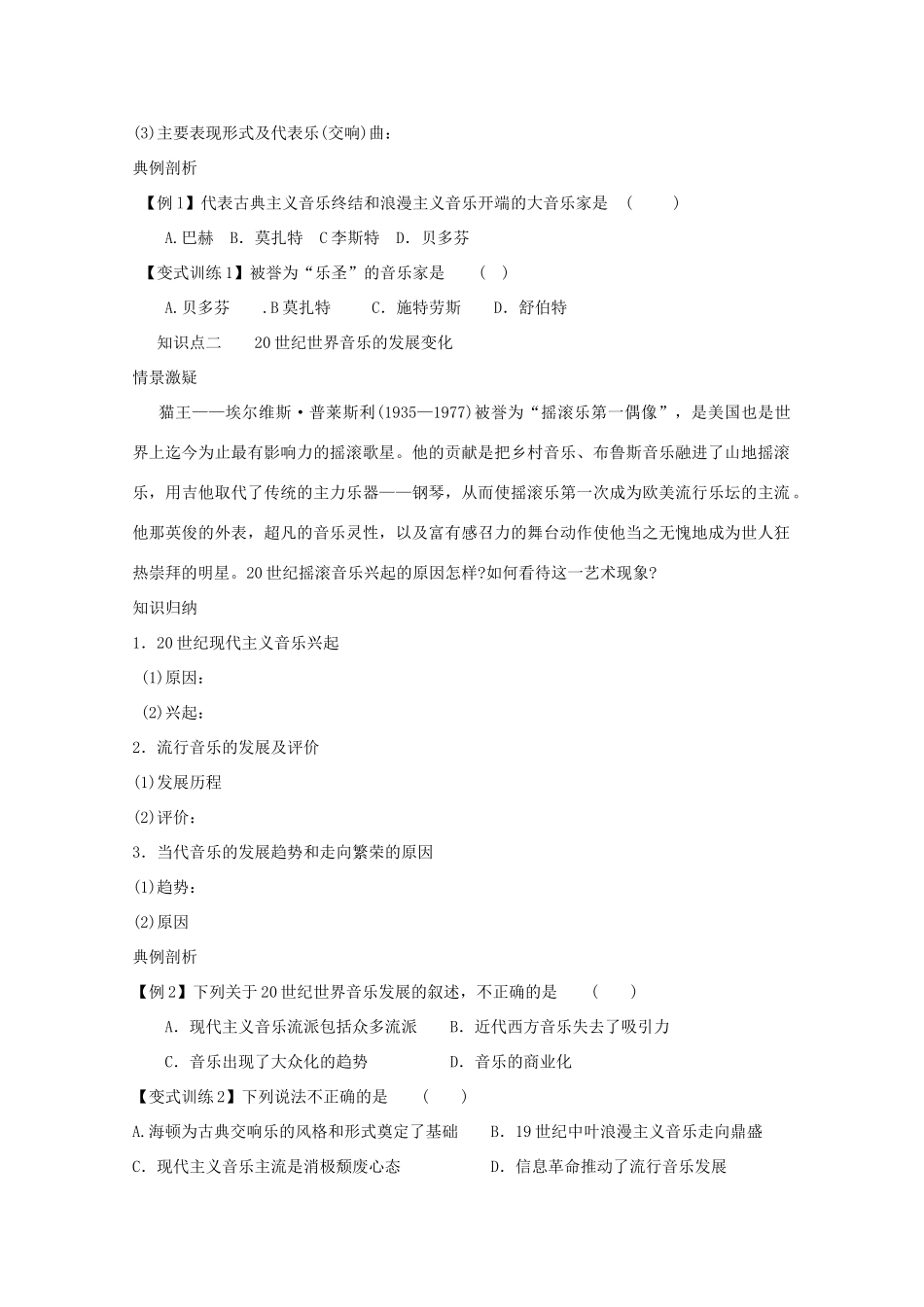 高二历史《音乐与影视艺术》课内训练学案 新人教版必修3_第2页