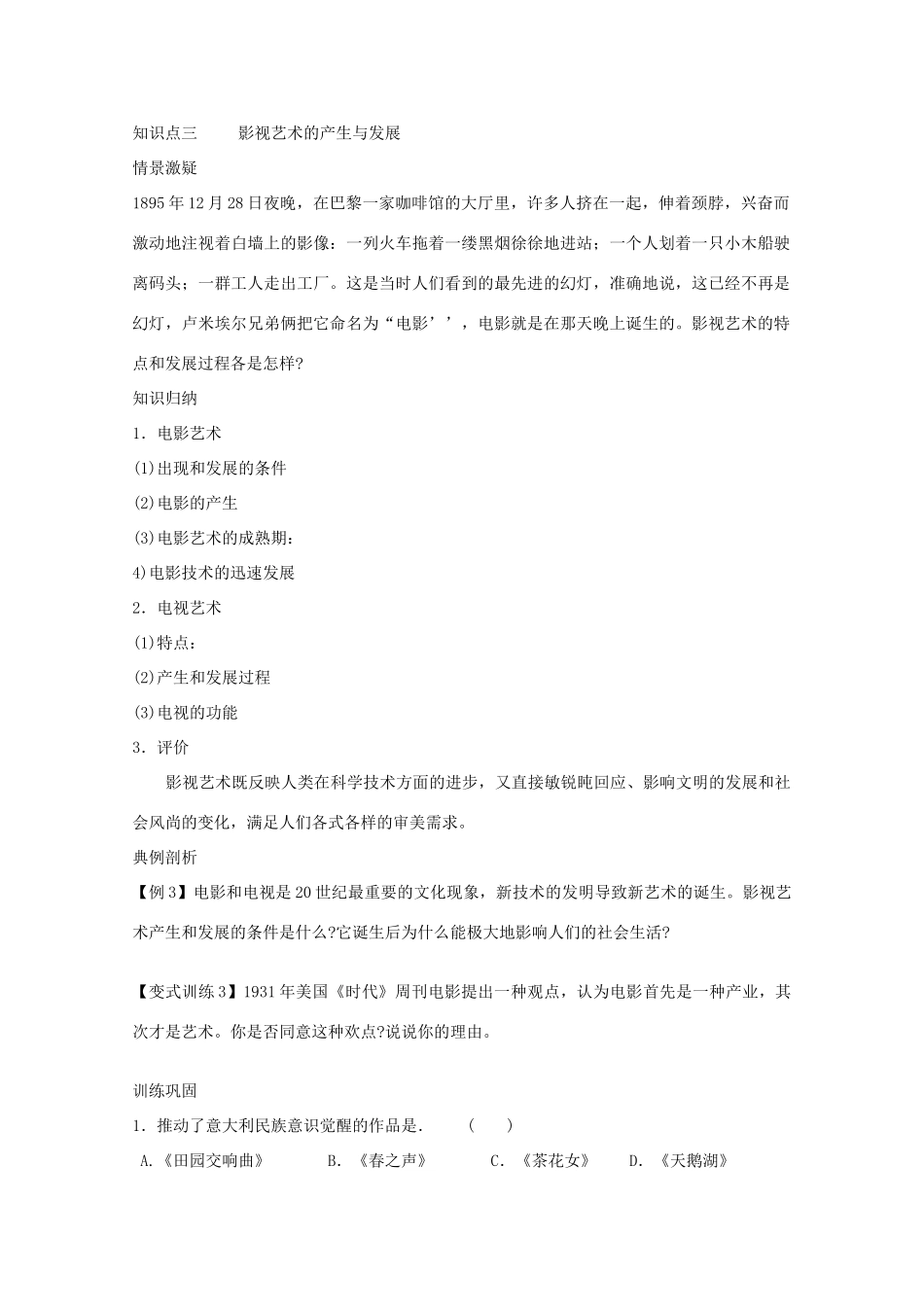 高二历史《音乐与影视艺术》课内训练学案 新人教版必修3_第3页