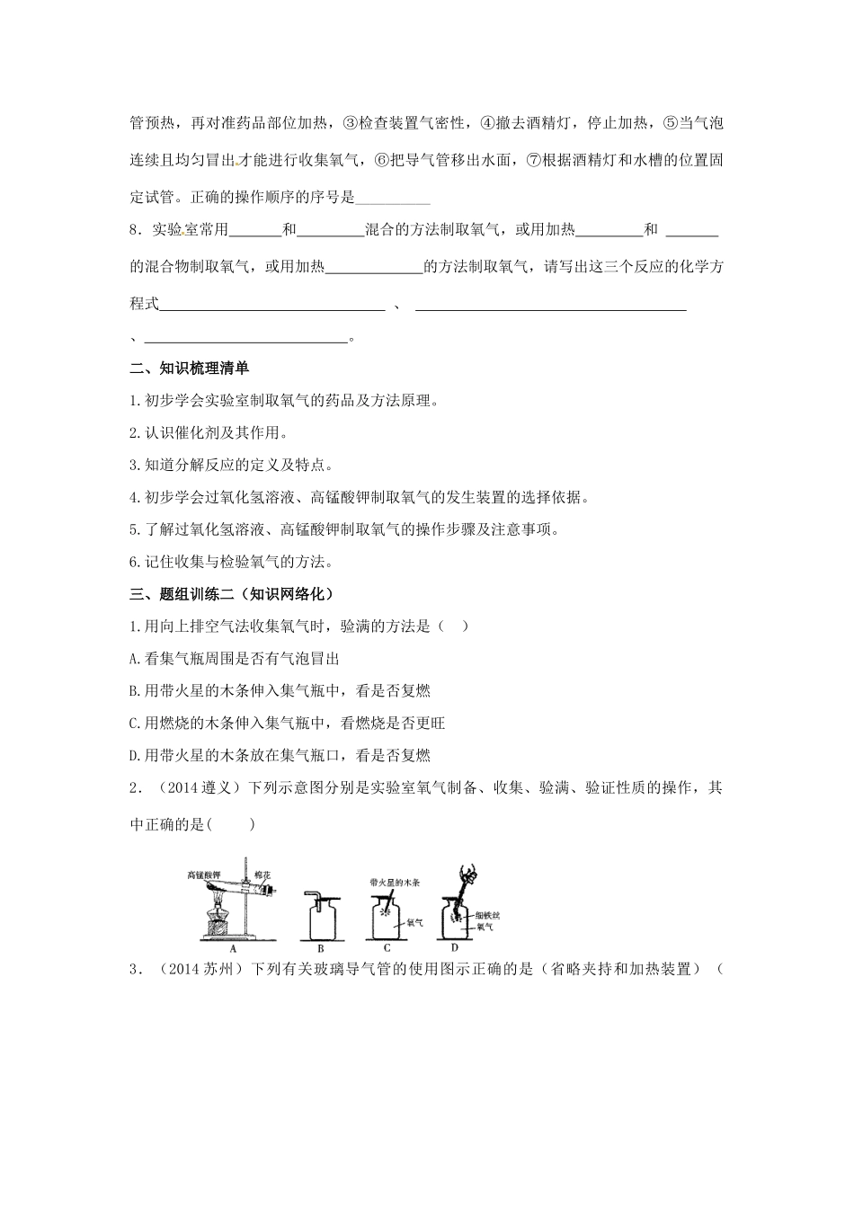 山西省阳泉市平定县中考化学 专题复习二 氧气的制取导学案 新人教版-新人教版初中九年级全册化学学案_第2页
