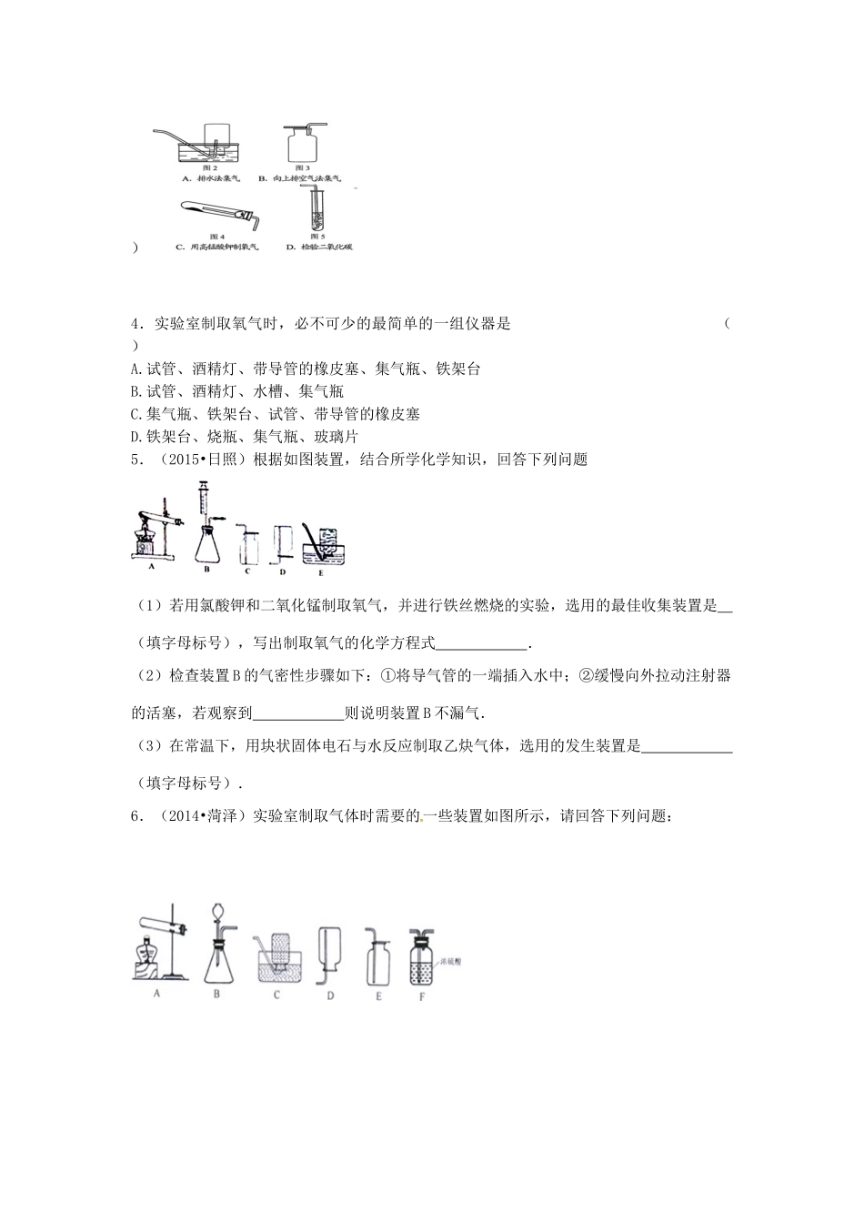 山西省阳泉市平定县中考化学 专题复习二 氧气的制取导学案 新人教版-新人教版初中九年级全册化学学案_第3页
