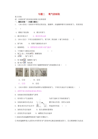 山西省阳泉市平定县中考化学 专题复习二 氧气的制取导学案 新人教版-新人教版初中九年级全册化学学案