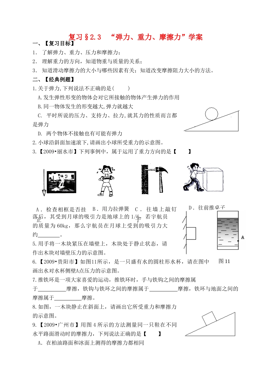 江苏省九年级物理中考5 弹力、重力、摩擦力学案系列苏教版_第1页