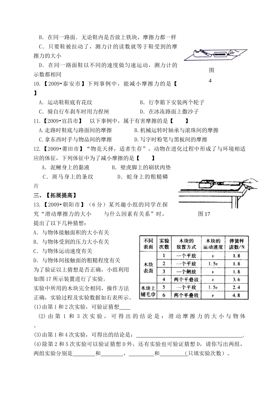 江苏省九年级物理中考5 弹力、重力、摩擦力学案系列苏教版_第2页