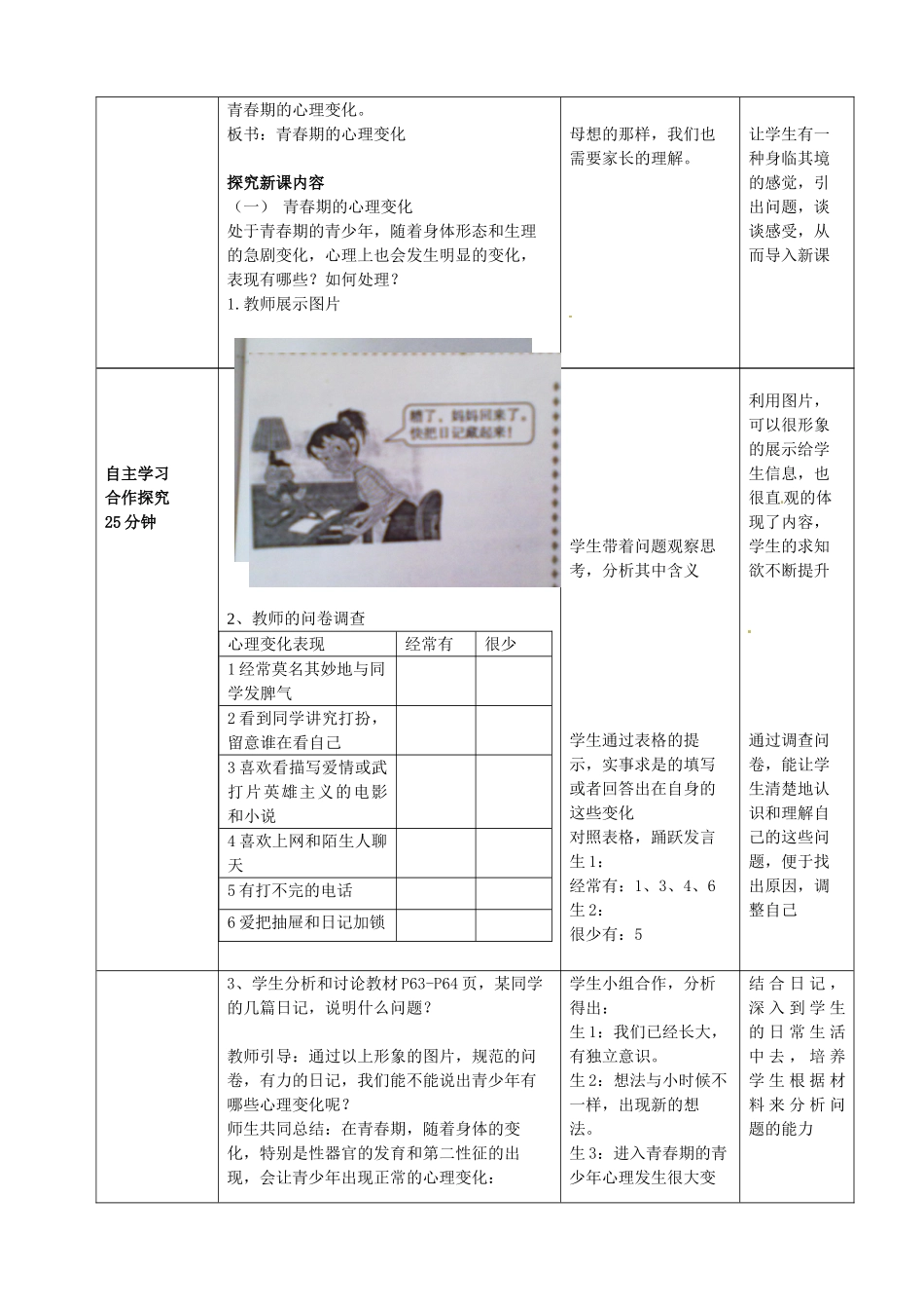 2014年秋八年级生物上册 第4单元 第3章 第2节 青春期发育（第一课时）教案 （新版）济南版_第2页