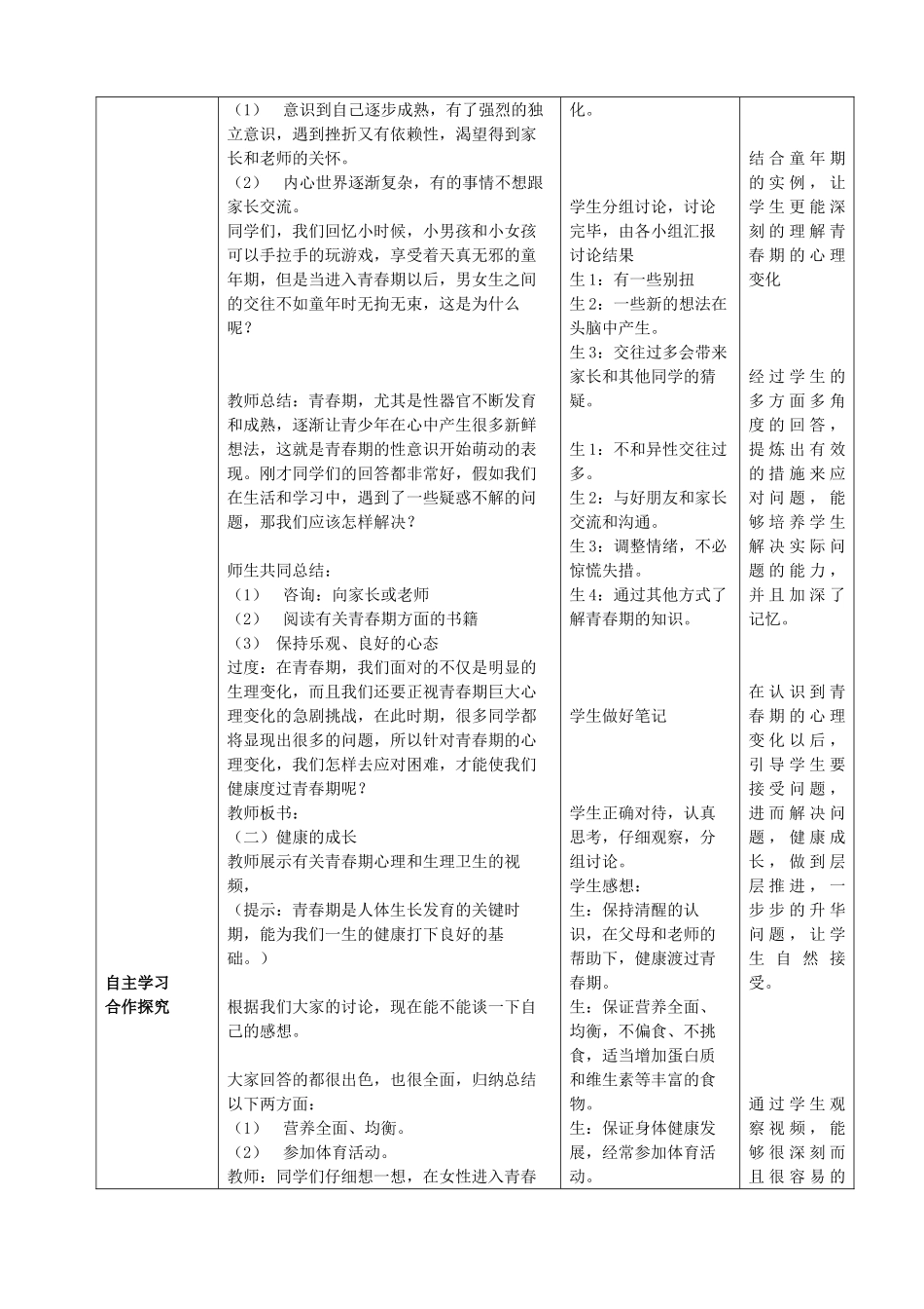 2014年秋八年级生物上册 第4单元 第3章 第2节 青春期发育（第一课时）教案 （新版）济南版_第3页