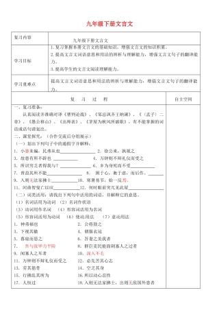 江苏省灌南县中考语文专项复习 文言文（九下）学案-人教版初中九年级全册语文学案