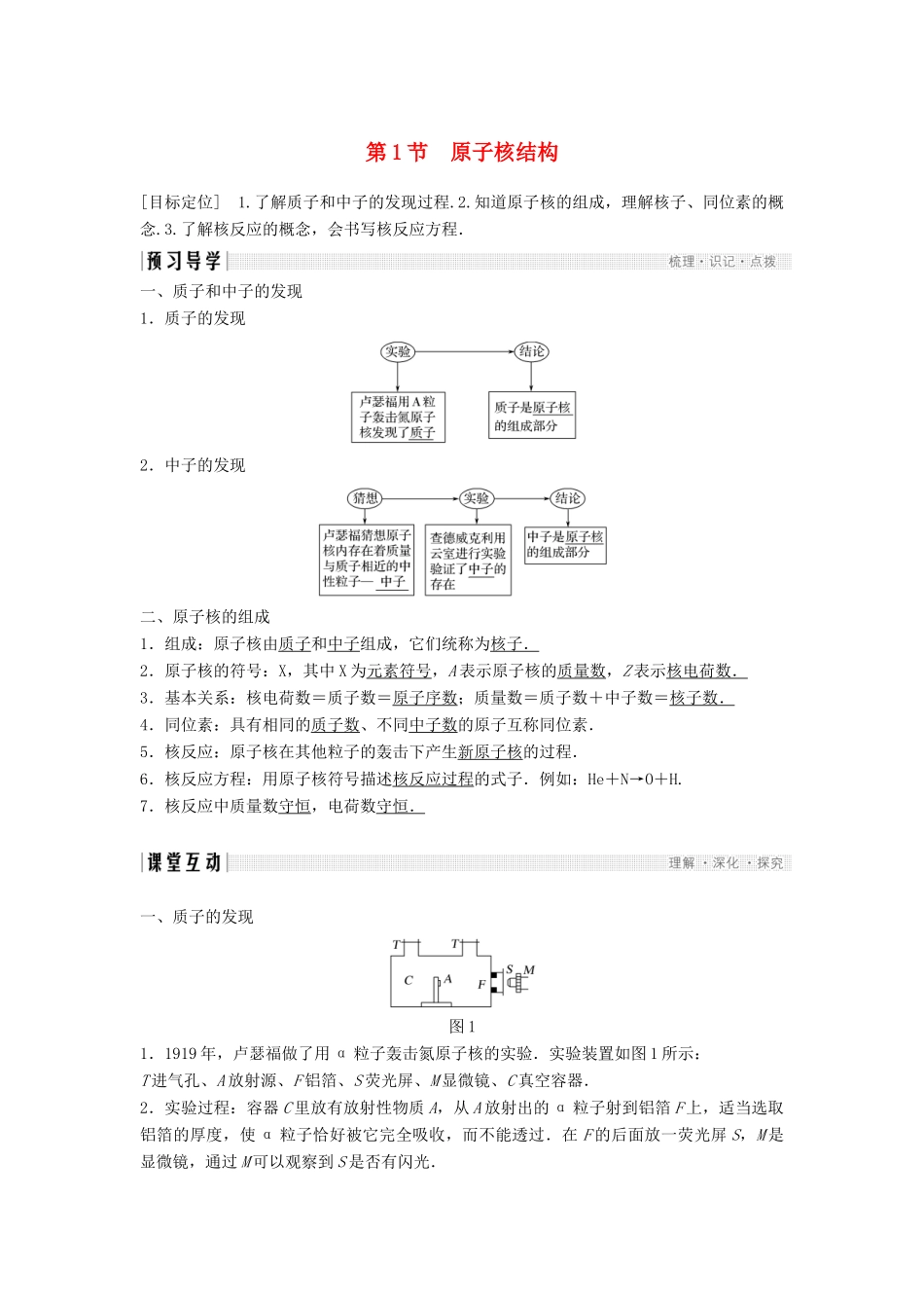 高中物理 第3章 原子核与放射性 1 原子核结构学案 鲁科版选修3-5-鲁科版高二选修3-5物理学案_第1页