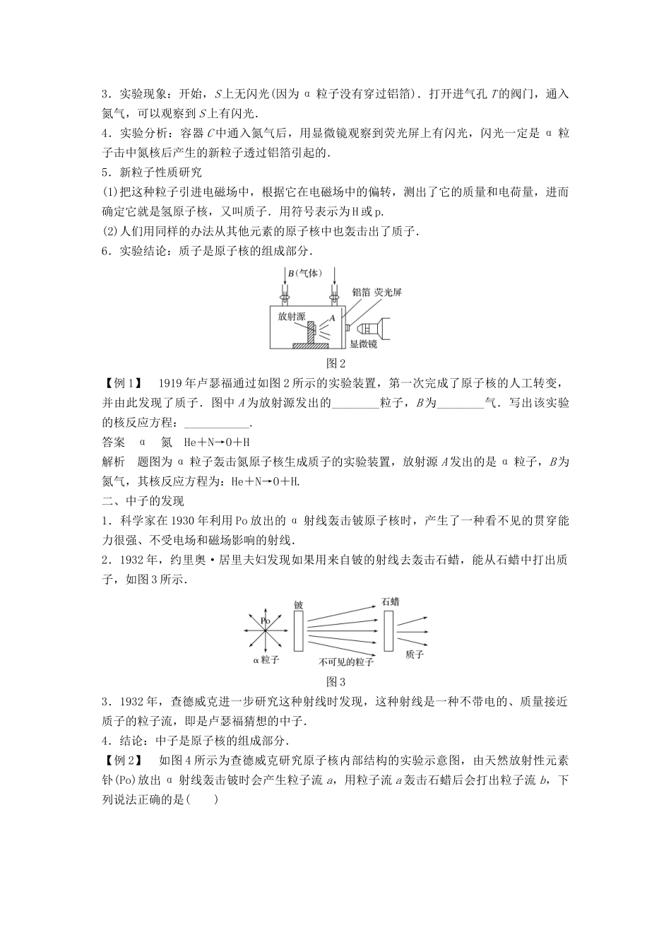 高中物理 第3章 原子核与放射性 1 原子核结构学案 鲁科版选修3-5-鲁科版高二选修3-5物理学案_第2页