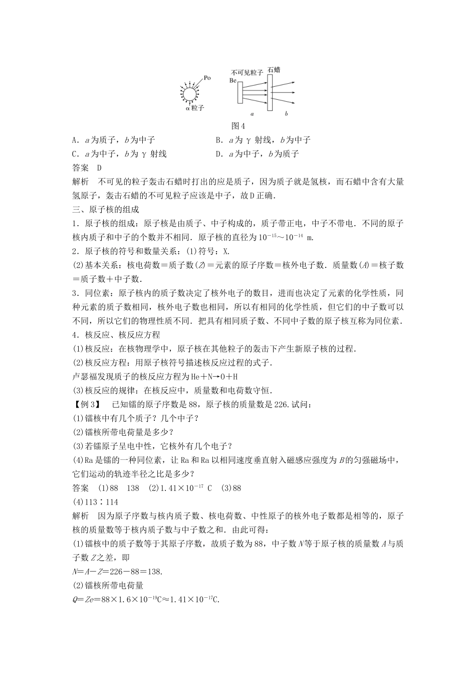 高中物理 第3章 原子核与放射性 1 原子核结构学案 鲁科版选修3-5-鲁科版高二选修3-5物理学案_第3页