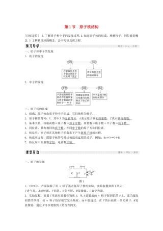 高中物理 第3章 原子核与放射性 1 原子核结构学案 鲁科版选修3-5-鲁科版高二选修3-5物理学案