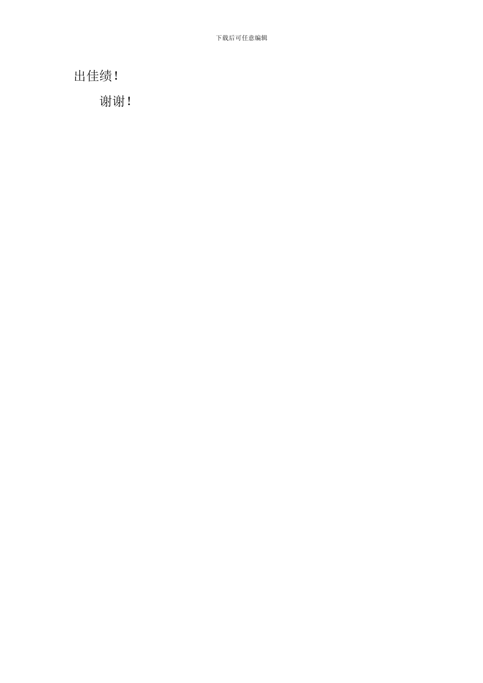 初三中考考前激励发言稿范文_第2页