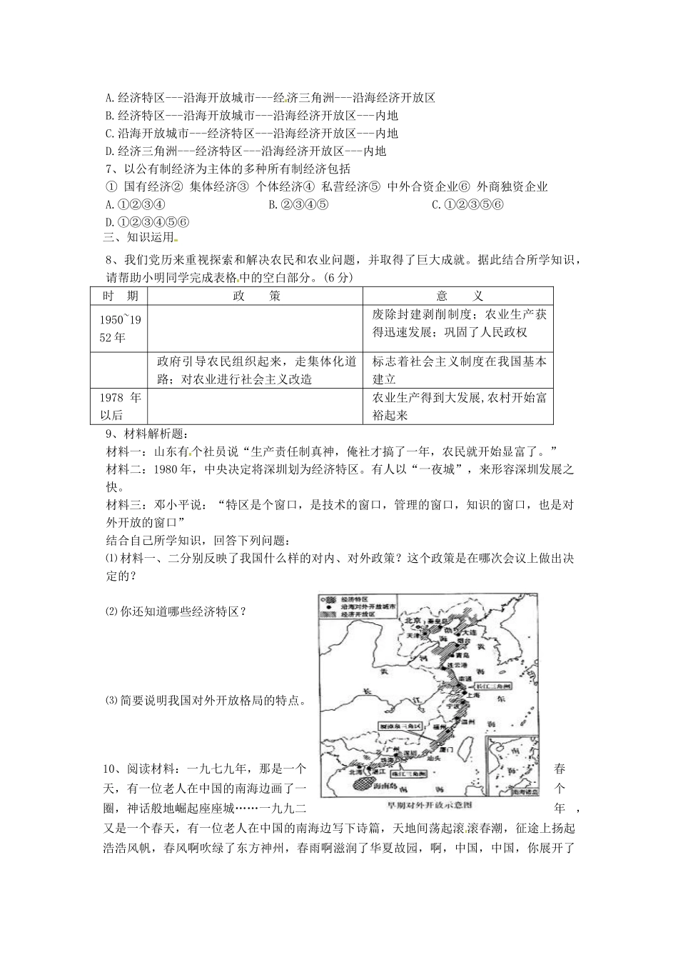 八年级历史下册 3.9《改革开放》学案 人教新课标版_第2页