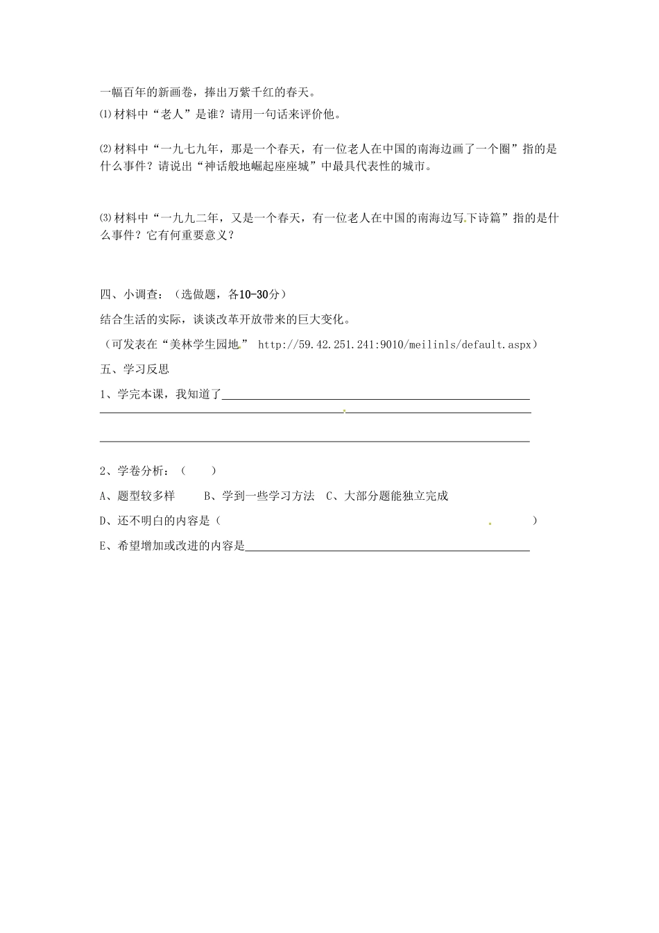 八年级历史下册 3.9《改革开放》学案 人教新课标版_第3页