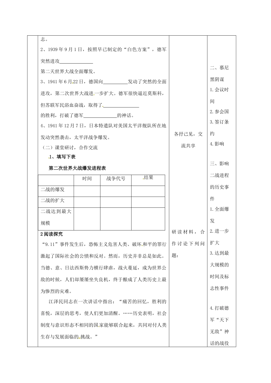 甘肃省临泽县九年级历史下册 第7课 疯狂的战车导学案 北师大版-北师大版初中九年级下册历史学案_第2页