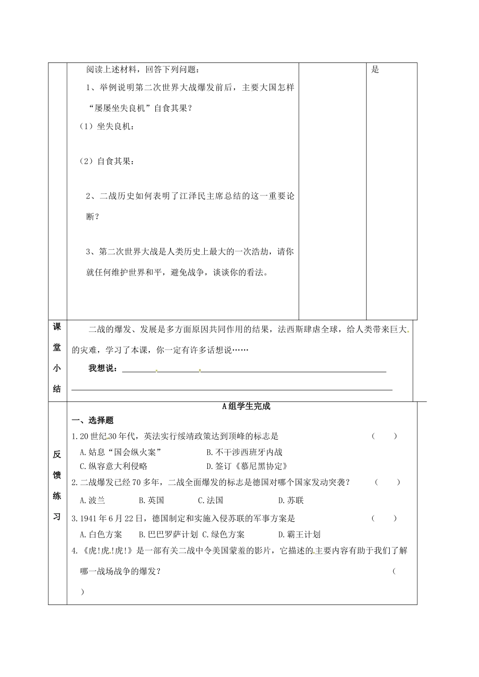 甘肃省临泽县九年级历史下册 第7课 疯狂的战车导学案 北师大版-北师大版初中九年级下册历史学案_第3页
