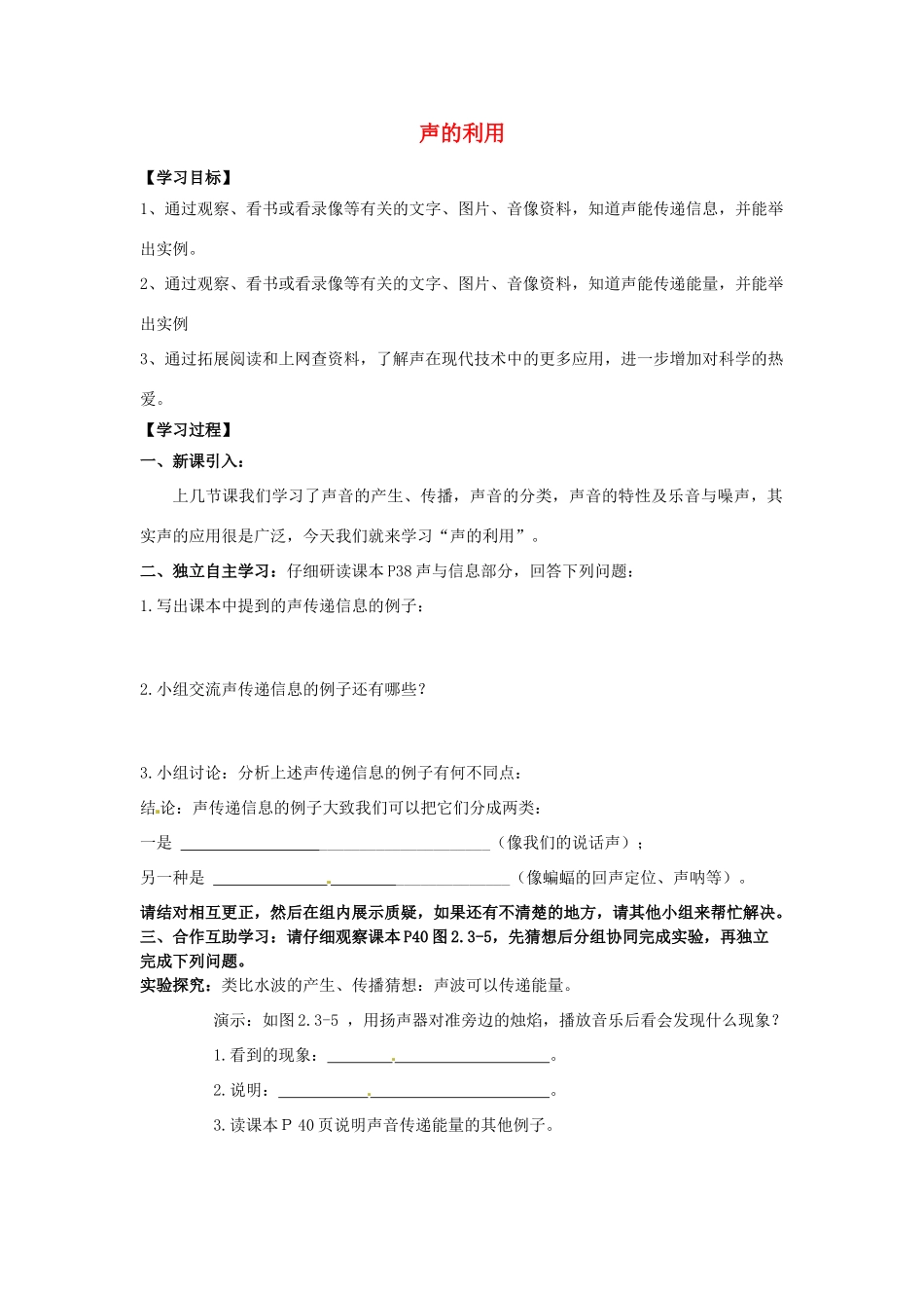 八年级物理上册 2.3 声的利用学案（无答案）（新版）新人教版_第1页