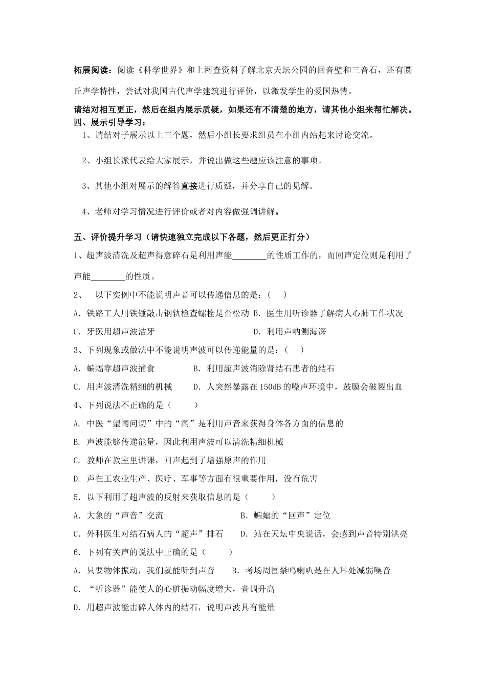 八年级物理上册 2.3 声的利用学案（无答案）（新版）新人教版_第2页