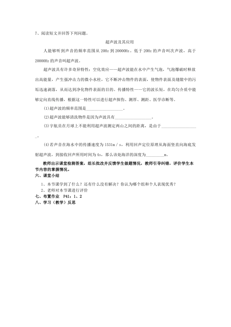 八年级物理上册 2.3 声的利用学案（无答案）（新版）新人教版_第3页