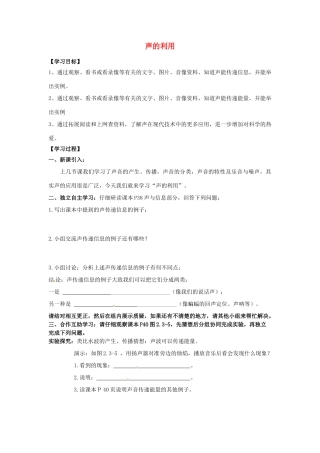 八年级物理上册 2.3 声的利用学案（无答案）（新版）新人教版