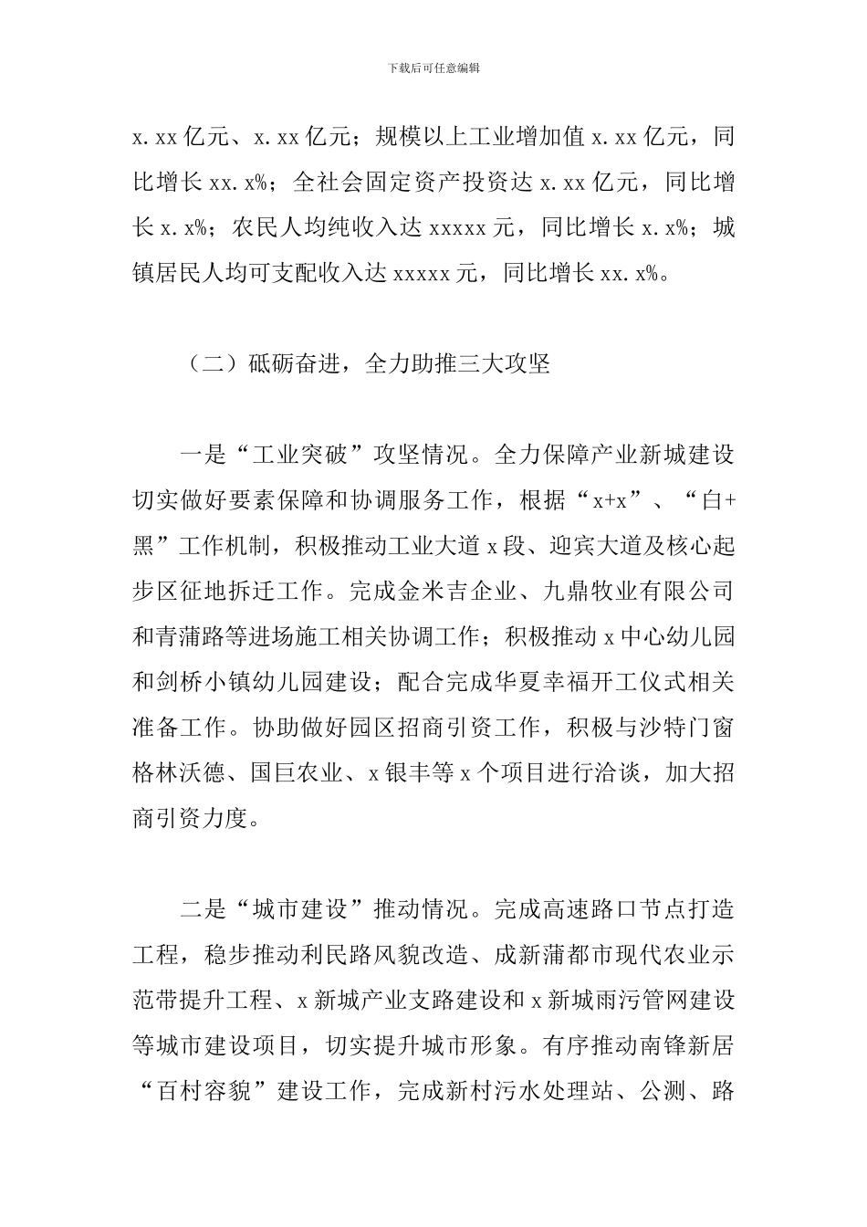 乡镇委员会关于报送2024年上半年工作总结和下半年工作计划的报告_第2页