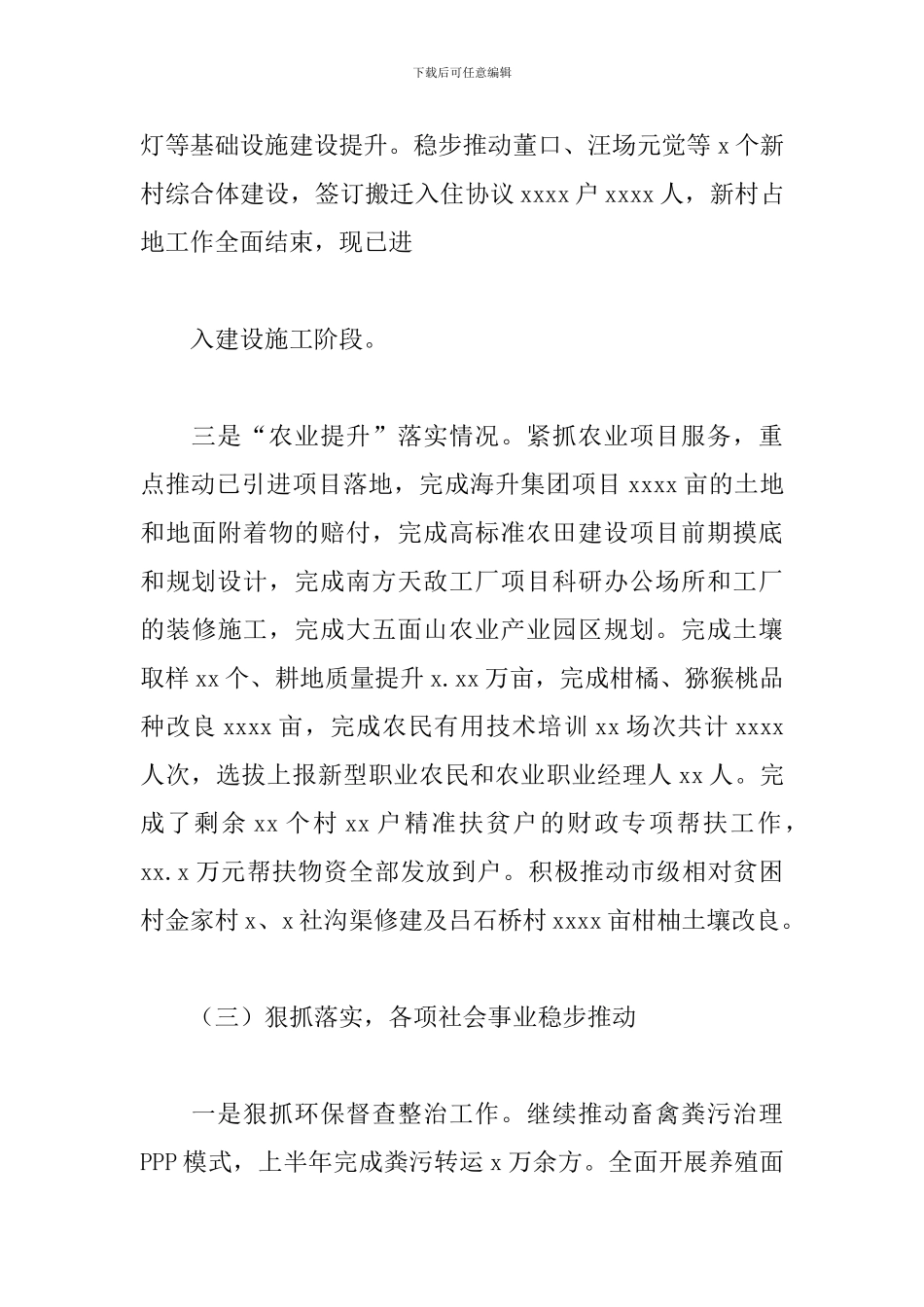 乡镇委员会关于报送2024年上半年工作总结和下半年工作计划的报告_第3页