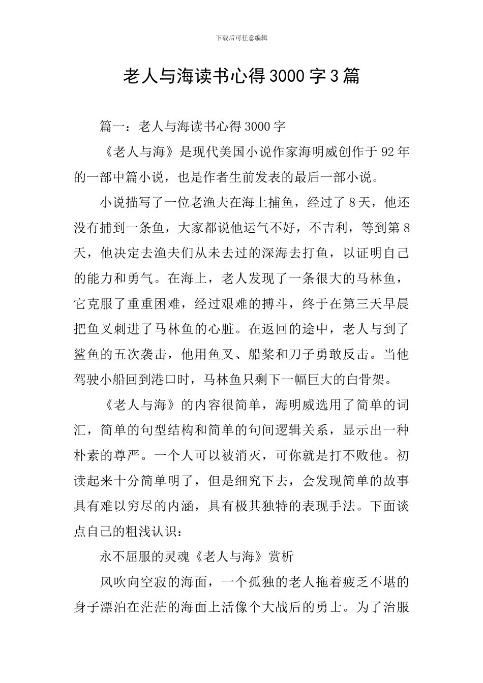 老人与海读书心得3000字3篇_第1页