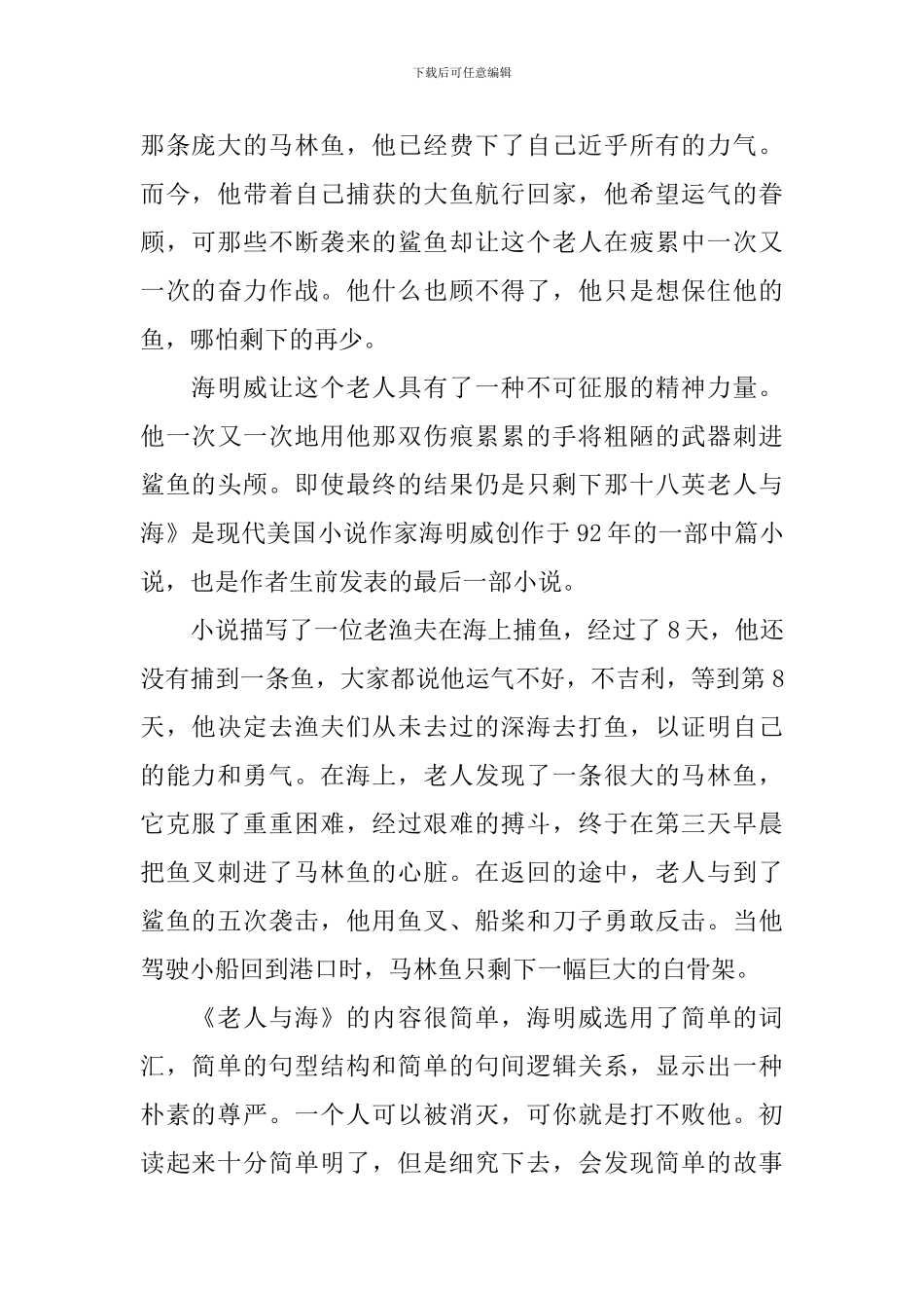 老人与海读书心得3000字3篇_第2页