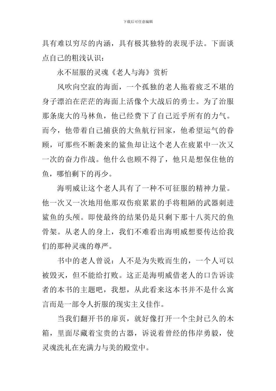 老人与海读书心得3000字3篇_第3页