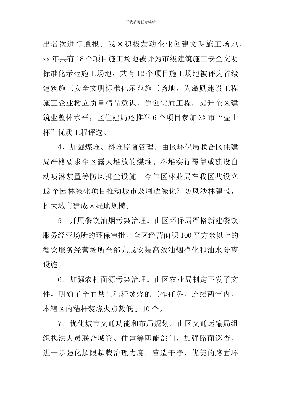 污染防治工作自查报告_第3页