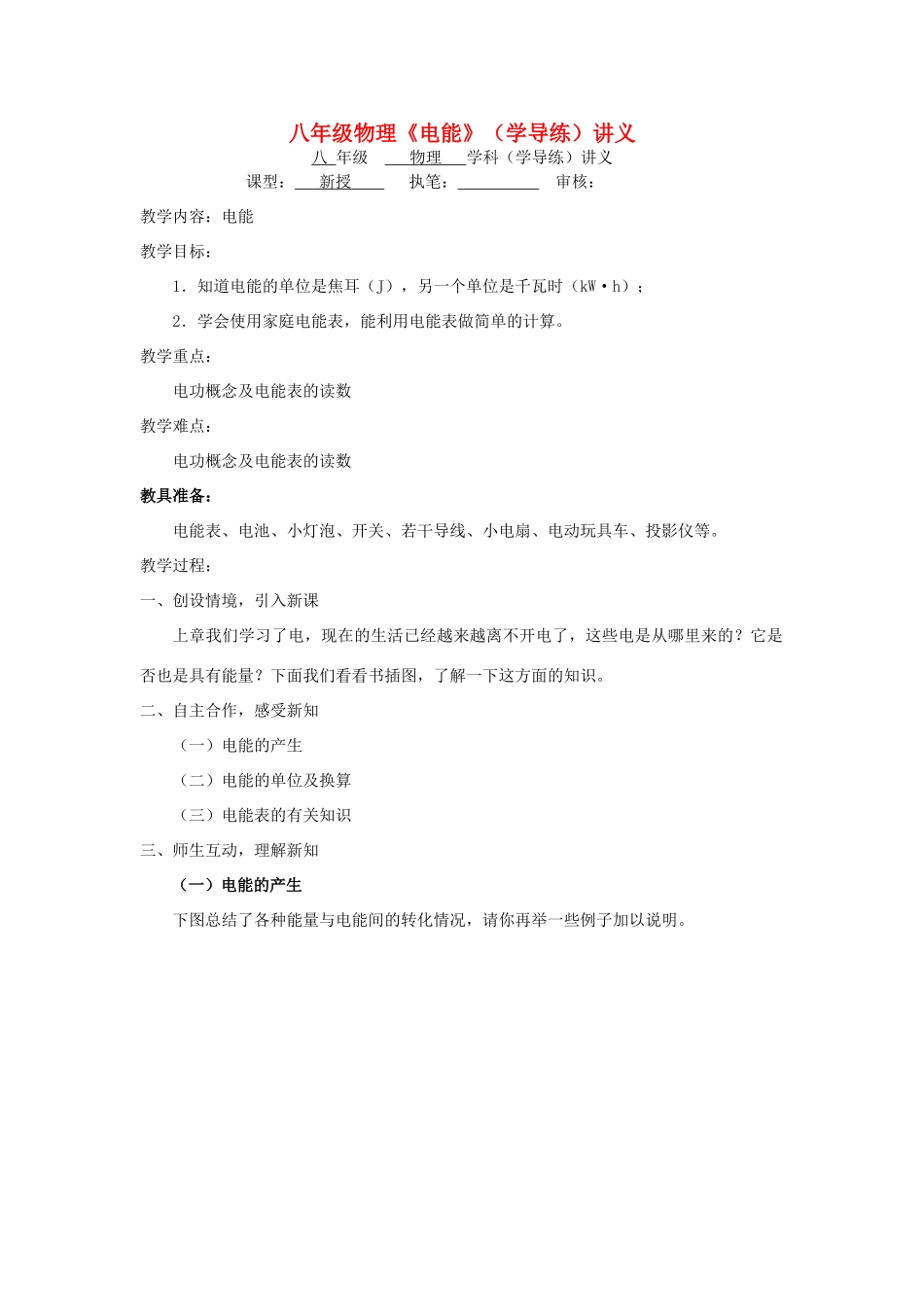八年级物理下册《电功率》教学案（无答案）人教新课标版_第1页