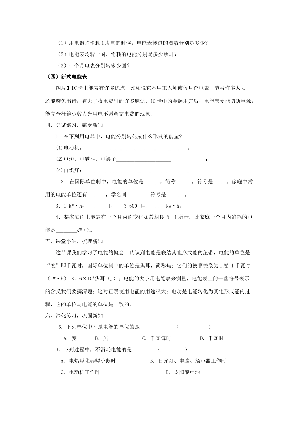 八年级物理下册《电功率》教学案（无答案）人教新课标版_第3页