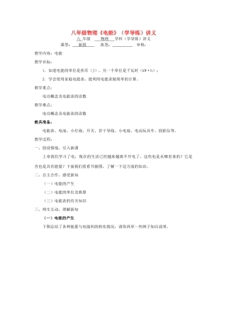 八年级物理下册《电功率》教学案（无答案）人教新课标版