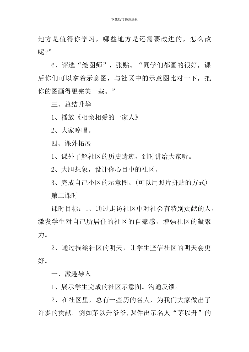 小学一年级思想品德上册教案_第3页