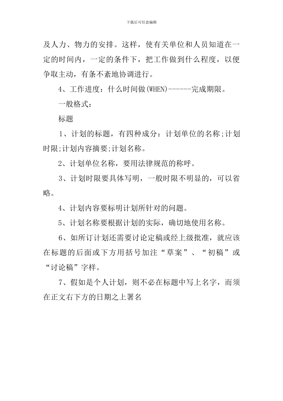 如何写好工作计划呢_第2页