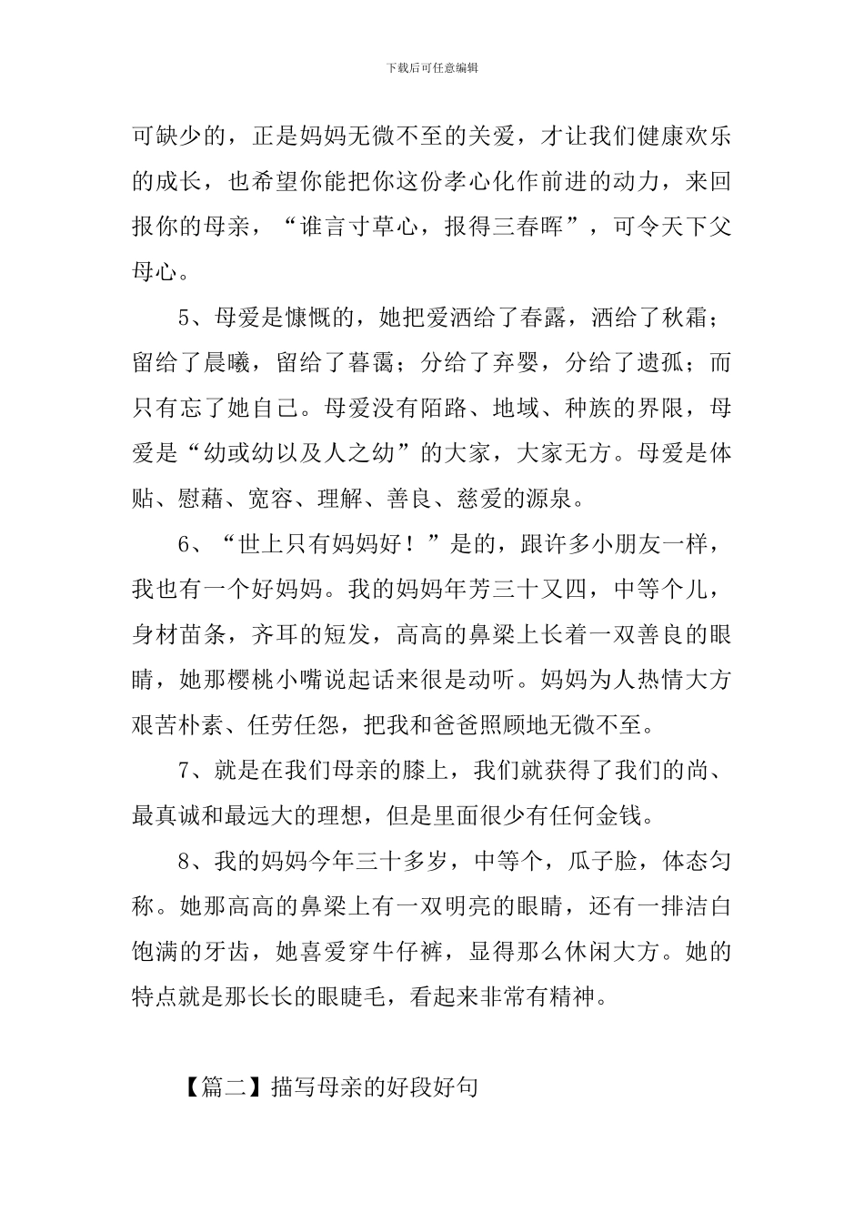 描写母亲的好段好句阅读_第2页