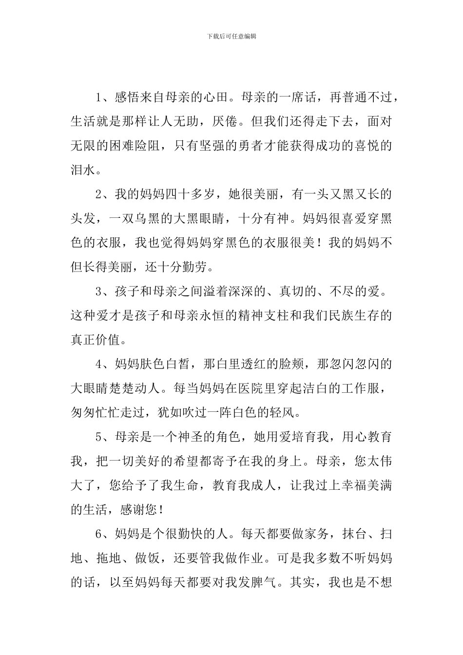 描写母亲的好段好句阅读_第3页