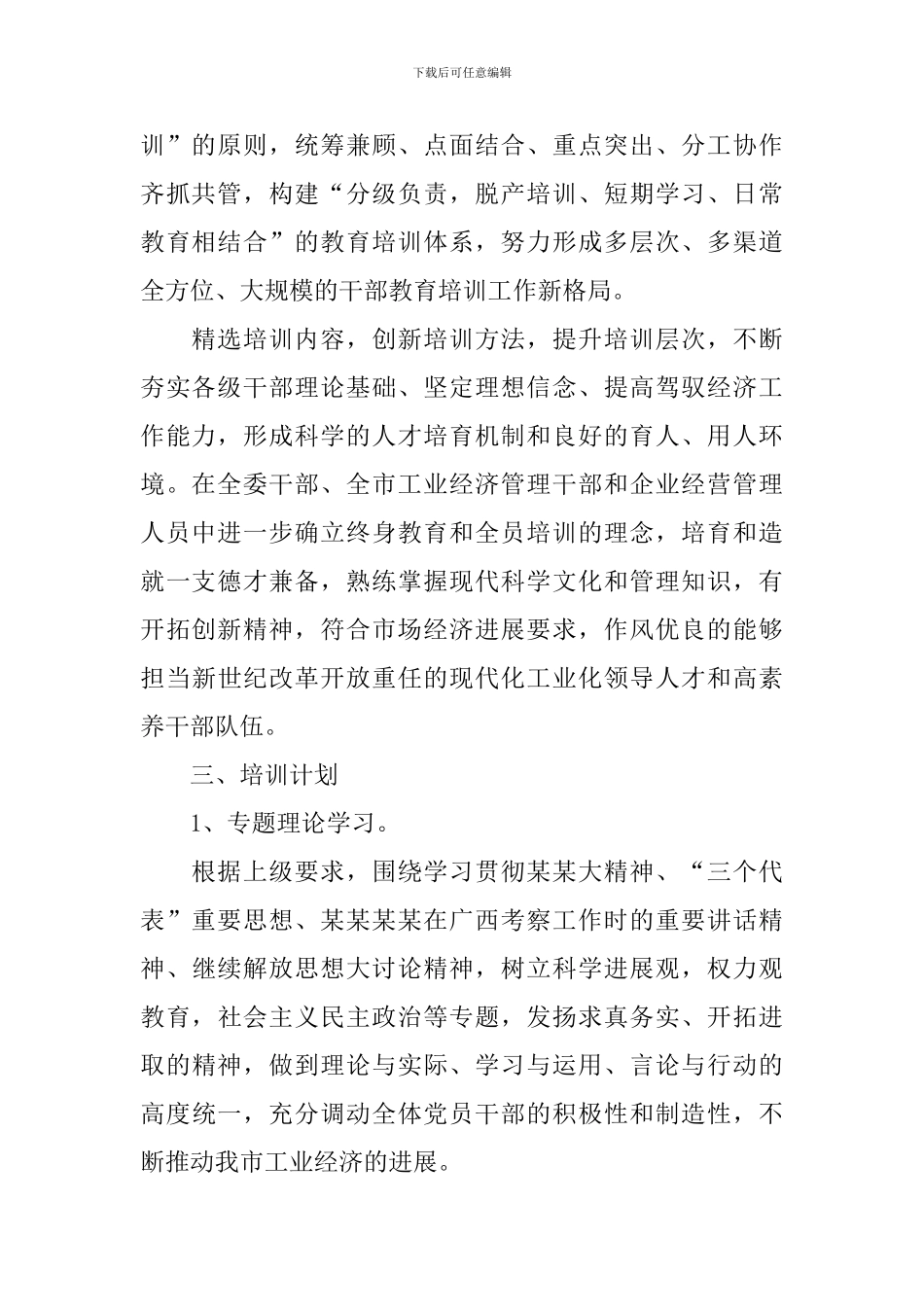 职业培训学校工作计划范例_第2页