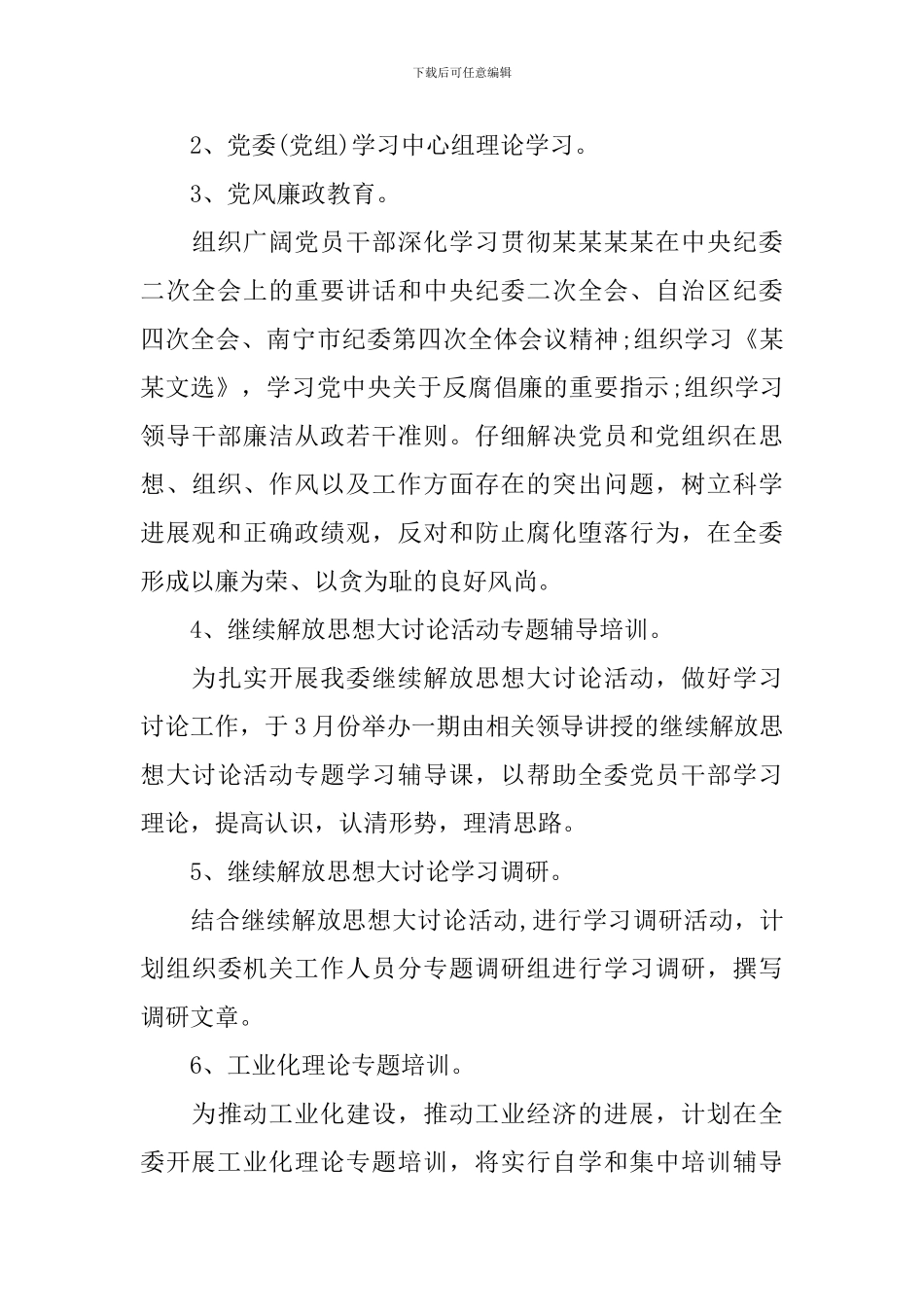 职业培训学校工作计划范例_第3页