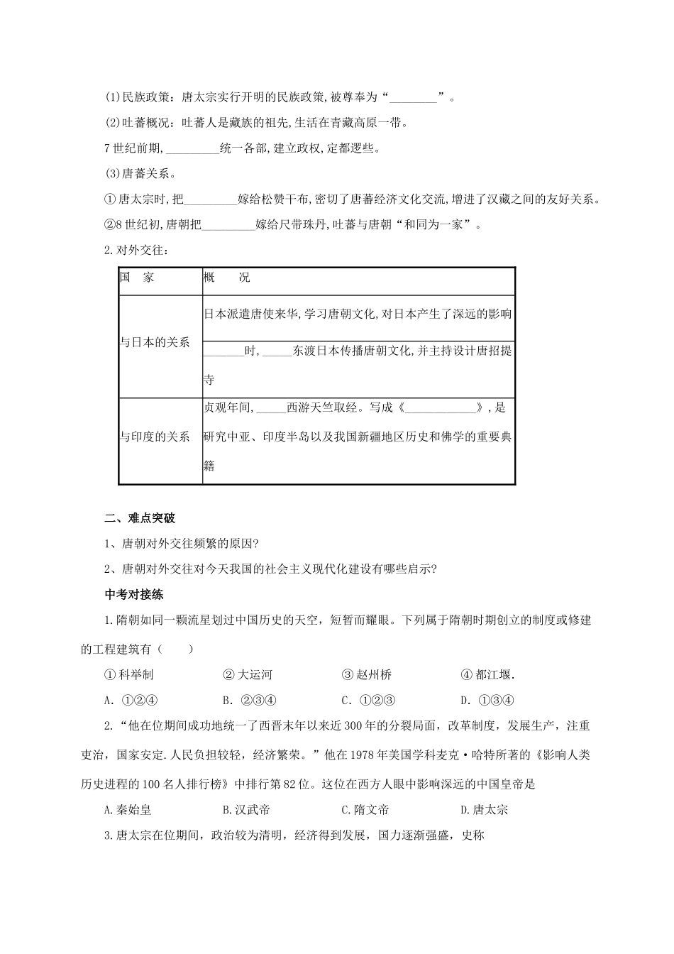 中考历史一轮专题复习 繁荣与开放的社会导学案-人教版初中九年级全册历史学案_第2页