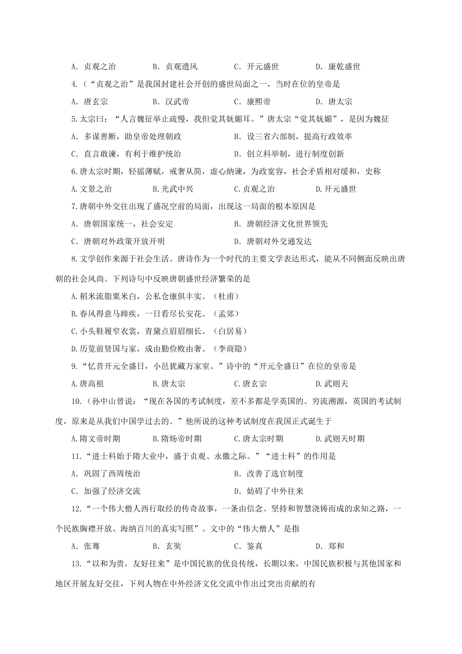 中考历史一轮专题复习 繁荣与开放的社会导学案-人教版初中九年级全册历史学案_第3页