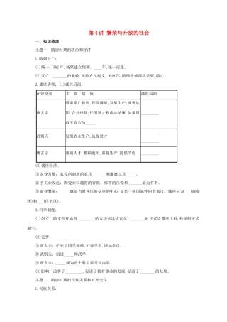 中考历史一轮专题复习 繁荣与开放的社会导学案-人教版初中九年级全册历史学案