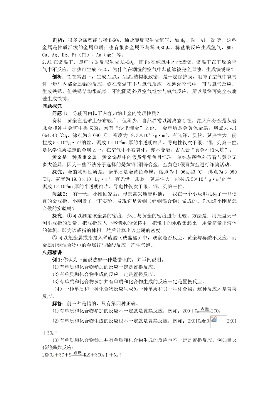 九年级化学全册《第五章第一节 金属与金属矿物》名师导学 沪教版_第2页