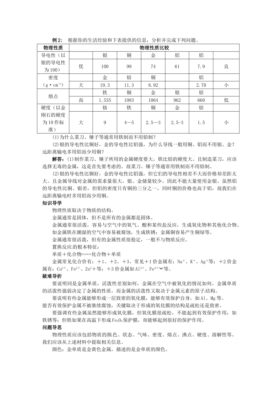 九年级化学全册《第五章第一节 金属与金属矿物》名师导学 沪教版_第3页
