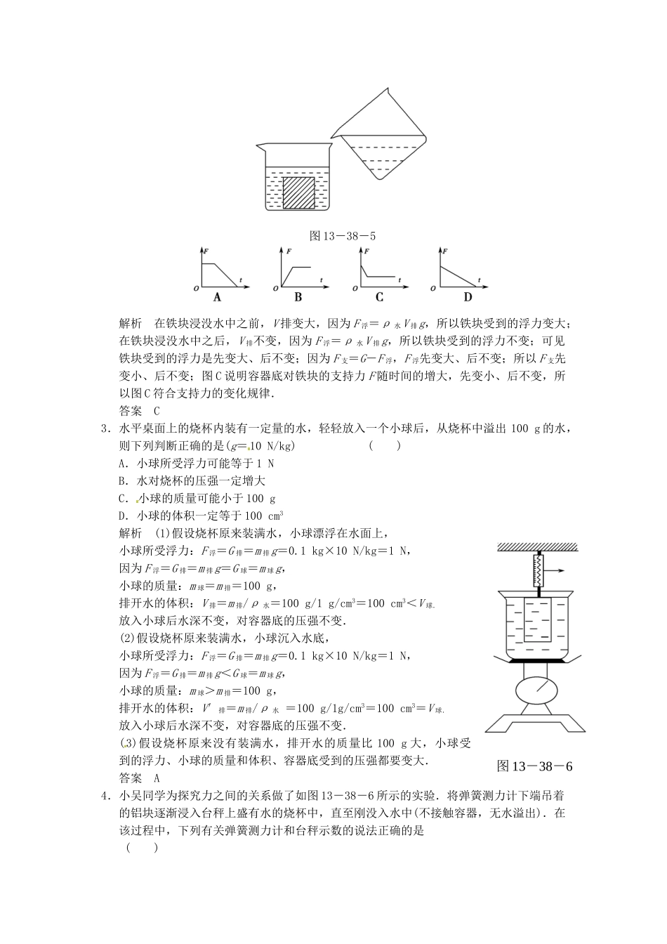 浙江省瑞安市锦湖第二中学中考科学 第17讲 浮力复习学案_第2页